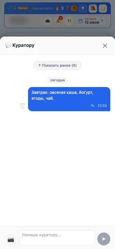 Сообщение куратору в приложении HEYS